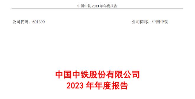 江南体育官网地产央企：中国建筑、中国中铁、中国铁建、中国能建含金量谁高(图3)