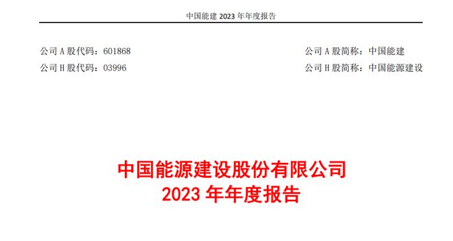 江南体育官网地产央企：中国建筑、中国中铁、中国铁建、中国能建含金量谁高(图5)