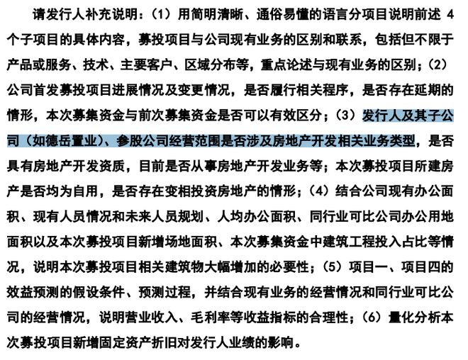 江南体育官网德生科技42亿元可转债终止：国泰君安保荐是否涉房地产开发业务曾被问询(图2)