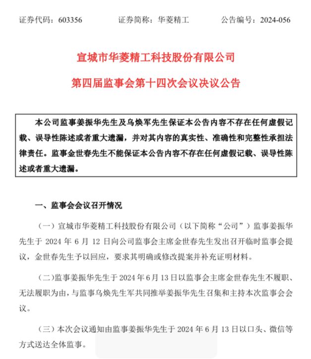 江南体育官网虚假交易、购买无关房产？董事长被指损害公司利益这家A股上市公司“内斗(图1)