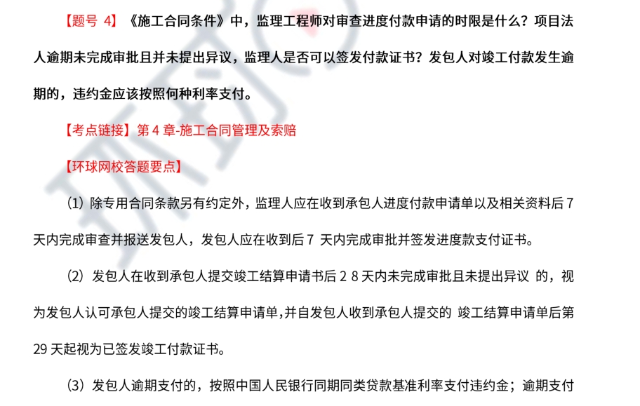 江南体育官网快来查看！2024年高级经济师建筑与房地产专业真题及解析(图2)