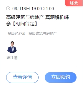 江南体育官网快来查看！2024年高级经济师建筑与房地产专业真题及解析(图3)