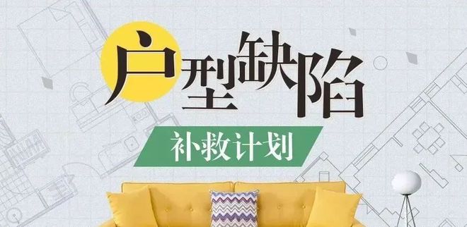 江南体育官网买房前你会找建筑师“看户型”优缺点吗？(图2)