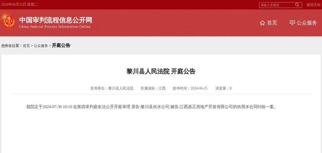 江南体育官网江西鼎正房地产开发有限公司因供用水合同纠纷案件被