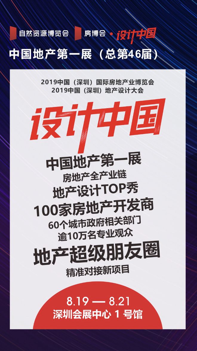 江南体育官网中国地产设计大会——设计师不得不知的地产设计全产业链大会(图1)