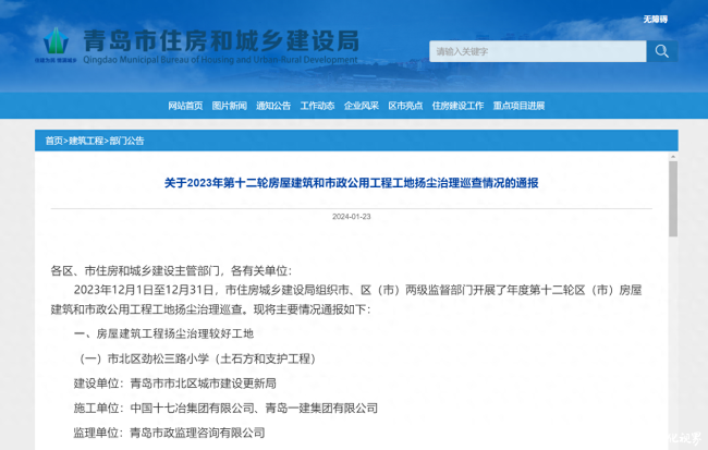 江南体育官网房屋建筑工程扬尘治理较差中建一局二公司、中建三局三公司等多家公司的项(图1)