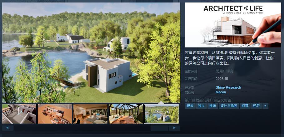 江南体育官网《建筑师生活： 房屋设计模拟》Steam页面 明年发售(图1)