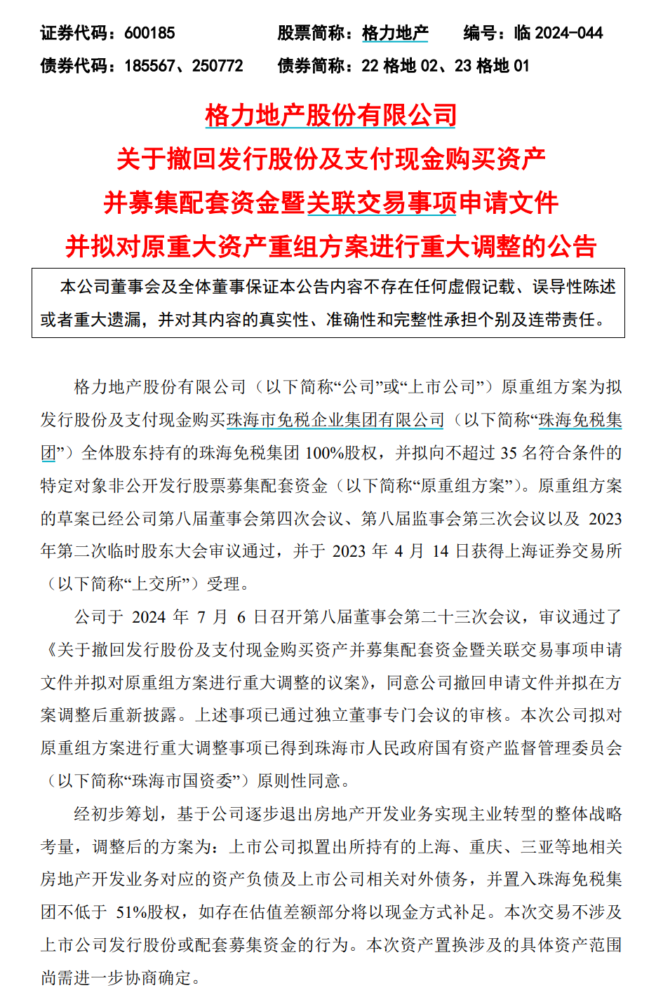 江南体育官网刚刚！又一房企宣布：退出房地产！(图1)