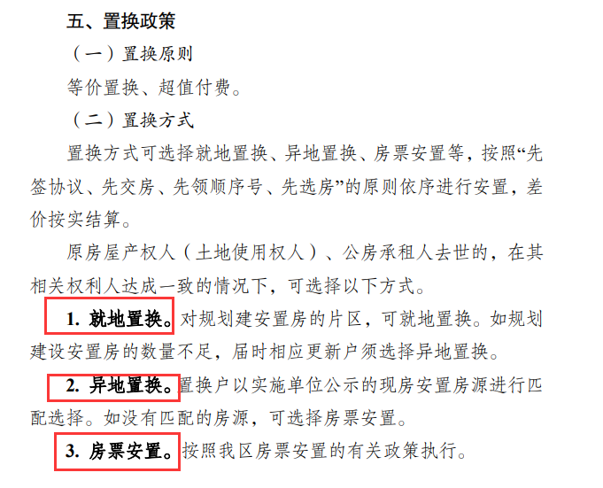 江南体育官网南京置换政策重大调整！一批无证房可“转正”(图3)