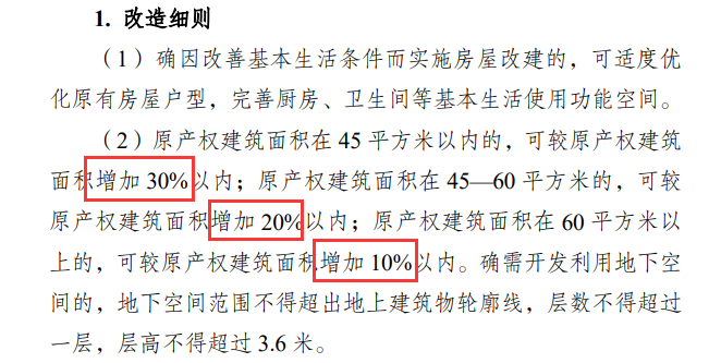 江南体育官网南京置换政策重大调整！一批无证房可“转正”(图5)