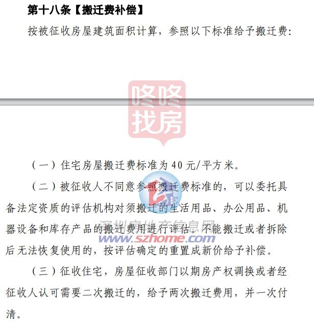 江南体育官网南山龙辉、龙联花园补偿征意见！规划超60万平未来又一大居住区(图2)