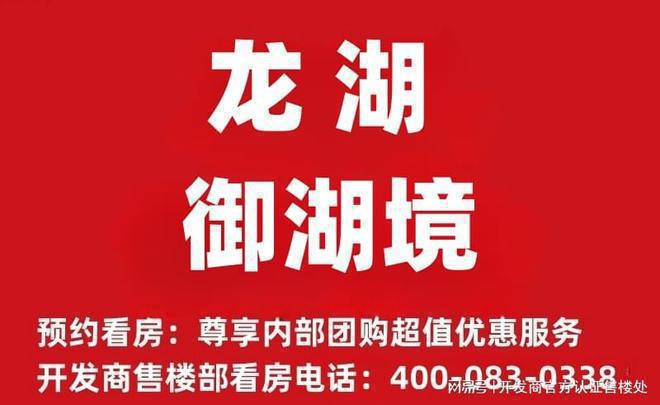 江南体育官网光明买房跌了吗【光明龙湖御湖境】近期再次推出五套好楼层特价房(图3)