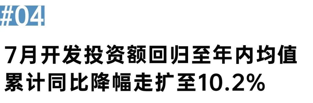 江南体育官网国家统计局：前7月商品房销售累计降幅继续收窄(图9)