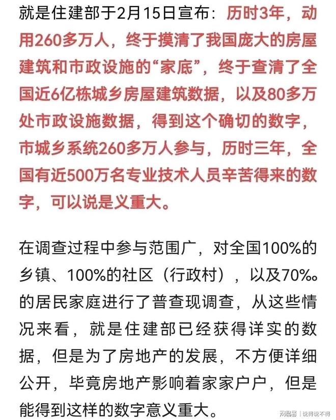 江南体育官网全国城乡房屋建筑竟然高达6亿栋(图2)