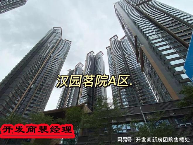 江南体育官网汉园茗院开发商介绍：深圳市汉园房地产开发有限公司怎么样？(图3)